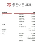 좋은이웃내과의원