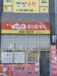 봉곡이편한공인중개사사무소