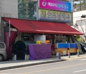 굿모닝마트 단대점