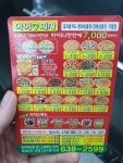 아이러브피자 속초교동점
