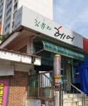 김뷰티헤어