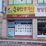 우림공인중개사사무소