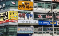 로하스치과의원