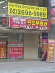 신정뉴타운프로공인중개사사무소
