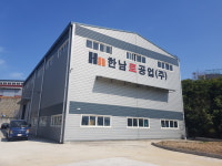 한남로공업