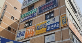 제남한의원