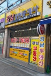 강남공인중개사사무소