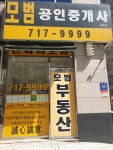 모범공인중개사사무소