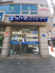 고래공인중개사사무소