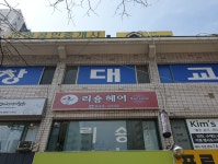 리숑헤어