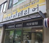 강산인테리어