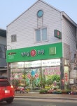 새마을꽃화원
