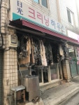 일광크리닝하우스