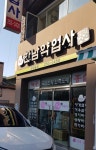 한남약업사
