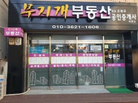 무지개 공인중개사사무소