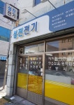 성진전기