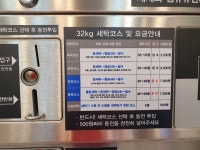 코런빨래방