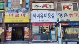 까미유미용실