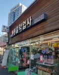 동일약업사