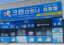 크린파트너 석적지사