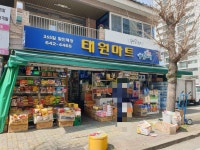 나들가게태원마트