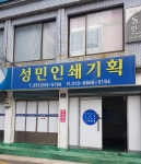 성민인쇄기획