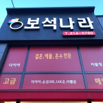 보석나라
