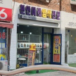 천연머리염색전문
