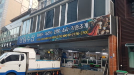 상림수산