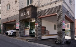빅토리