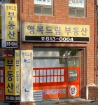 행복드림공인중개사사무소