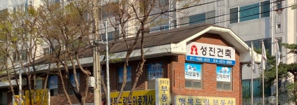 성진건설
