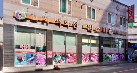 암소마을고기백화점