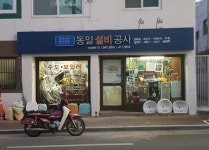 동일설비공사