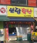 보담축산