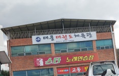 태풍태권도체육관