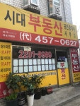 시대공인중개사사무소