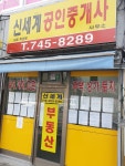 신세계공인중개사사무소