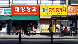 태성공인중개사사무소