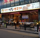 참한우안동생고기