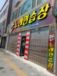 칸노래연습장