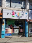 튼튼온누리약국