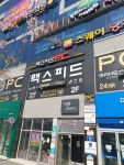 맥스피드pc 경산중산점