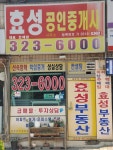 효성공인중개사사무소