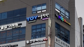 토이미술학원
