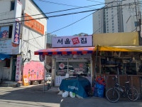 서울떡집