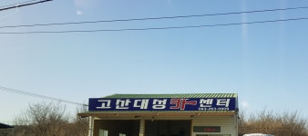 대성카센타