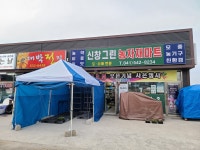 신창그린농자재마트