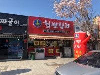힘쎈낙지
