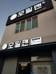 모밀맨